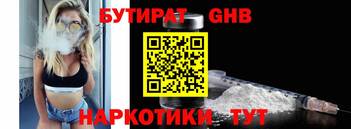 Джанкой  Бутират  Вход с VPN  БУТИРАТ 99% 