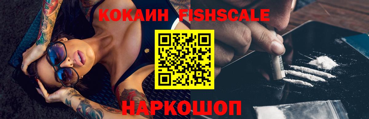 Cocaine Fish Scale  КОКАИН Эквадор  Кокаин  Джанкой  Вход с VPN 