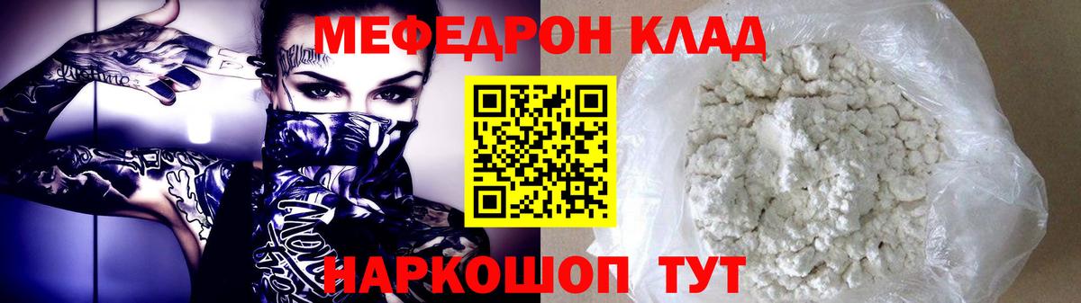 Меф мука Джанкой
